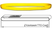 Стропы текстильные ленточные от ГПО-Снаб в Украине. 