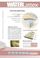 Waterlattex матрас 3х зонный