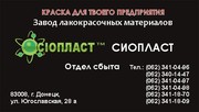 Лак ХС-76 (лак ХС-76) ХС76 лак от изготовителя ЛКМ Сиопласт