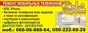 Ремонт китайских телефонов
