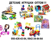 Детские игрушки оптом!!