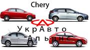 Автозапчасти Chery, Geely, BYD, Lifan и др.