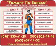 ДЕМОНТАЖНЫЕ РАБОТЫ Луганск,  Демонтаж перестенок,  дверь,  пол,  плитку