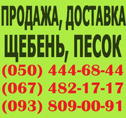 Продажа Щебень Луганск. ПРОДАЖА,  доставка щебень любой фракции